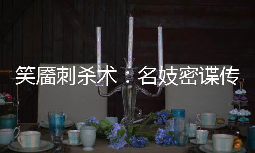《嫁绝嗣长官，好孕作精在七零躺赢》全文在线阅读
