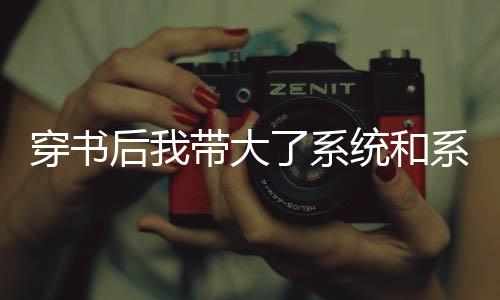 《电竞大神暗恋我》全文在线阅读