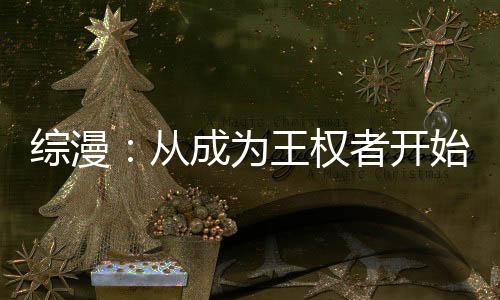 《腰软知青在年代和忠犬糙汉贴贴》全文在线阅读