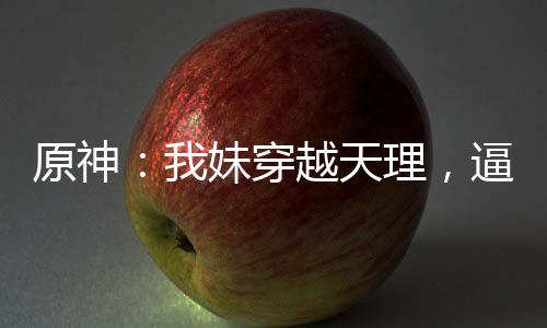 《当社恐成为警局团宠》全文在线阅读