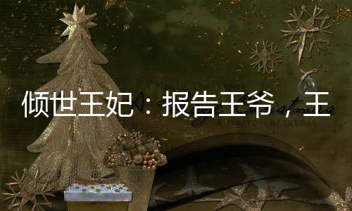 《夫人她马甲又轰动全城了》全文在线阅读