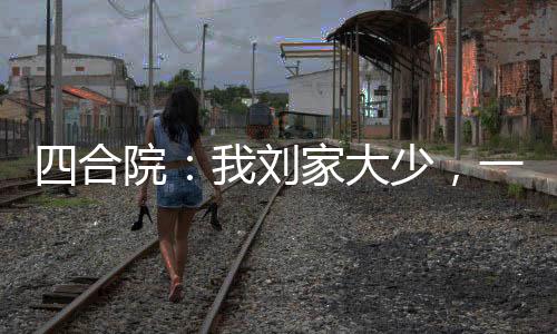 《恰似寒光遇骄阳》全文在线阅读