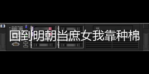 《暗黑系暖婚》全文在线阅读