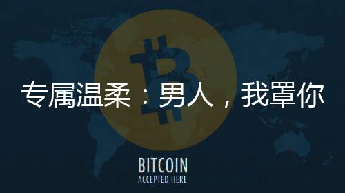《当社恐成为警局团宠》全文在线阅读