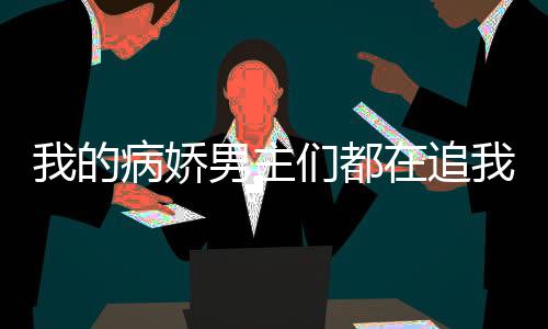 《重生七零：嫁了个傲娇汉子》全文在线阅读