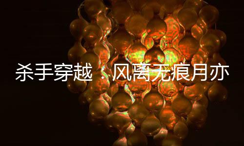 《疯批美人有小岛，年代大佬宠上心》全文在线阅读