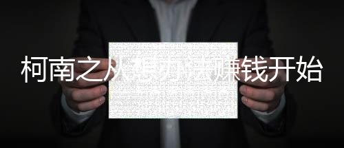 《入夜，娇软乖乖被京圈大佬吻哭了》全文在线阅读