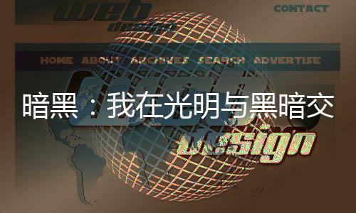 《全球贬值，我穿回来后带飞全家！》全文在线阅读