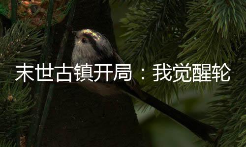 《重生七零：嫁了个傲娇汉子》全文在线阅读