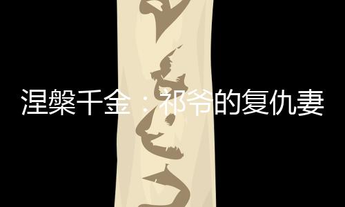 《开局就被赶出豪门》全文在线阅读