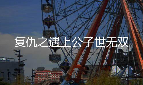 《重生年代，福气包在厂区吃瓜看戏》全文在线阅读