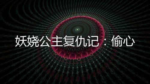 《被夺一切后她封神回归》全文在线阅读