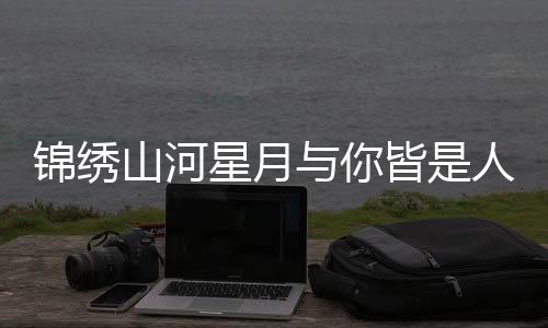 《七零：随军辣媳带飞大院暴富逆袭》全文在线阅读