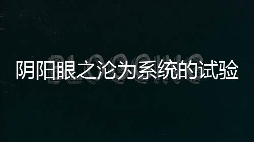 《别闹，薄先生！》全文在线阅读